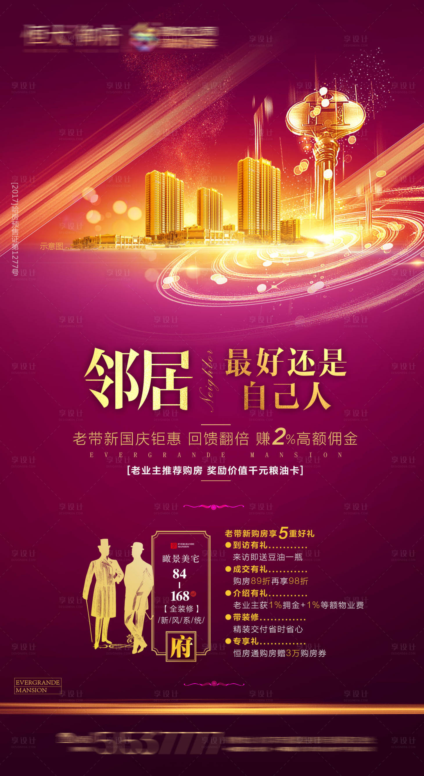 源文件下载【老带新海报】编号：38030001807495956