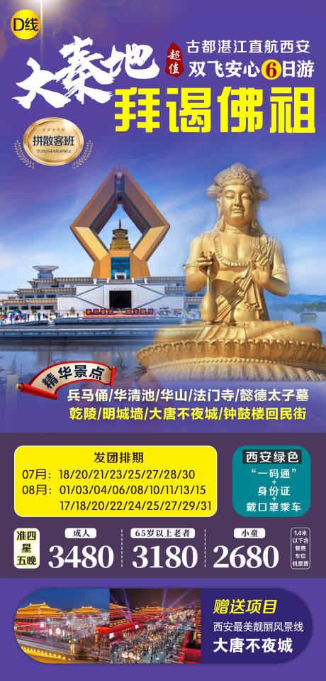 源文件下载【大秦地拜谒佛祖旅游海报】编号：27610001606709236