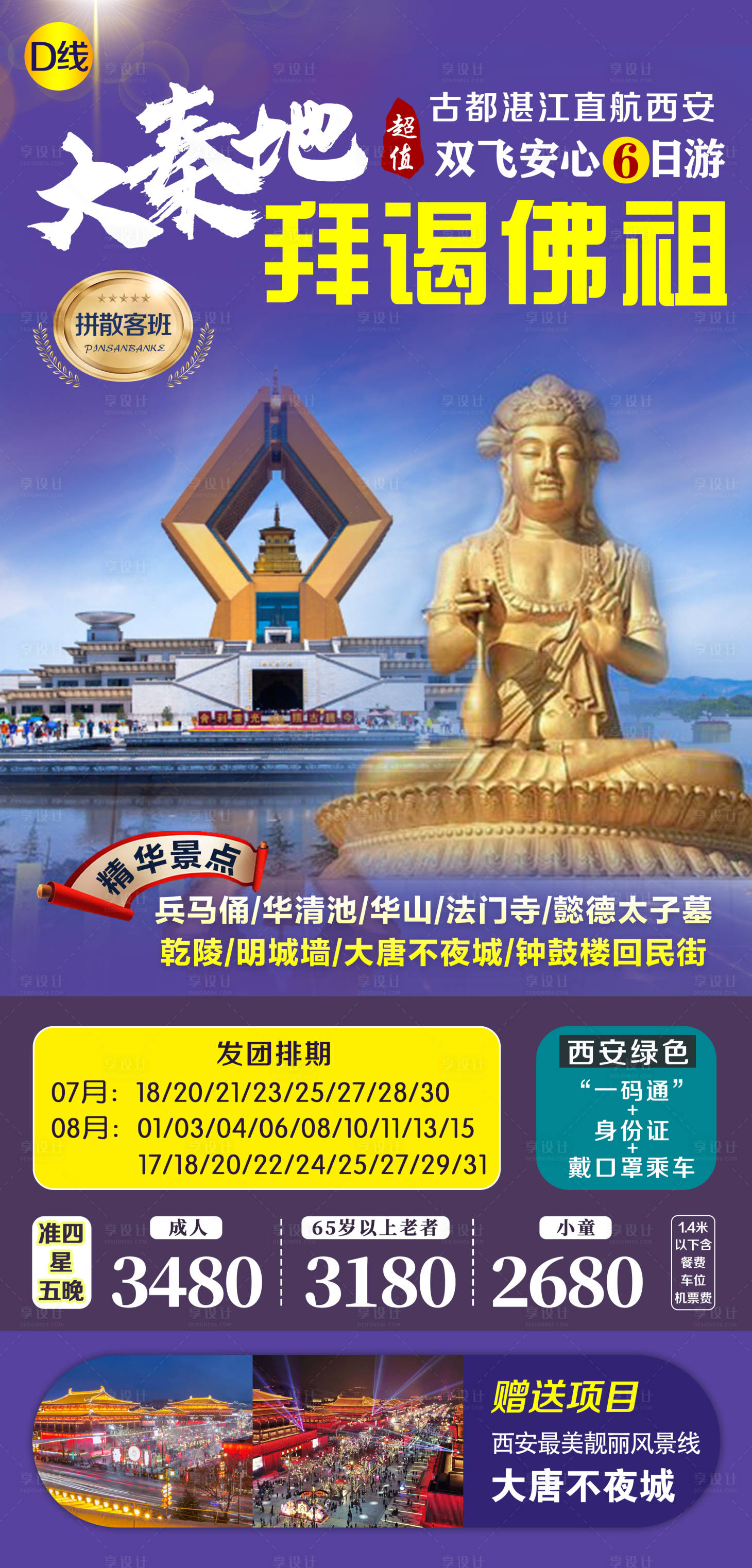 源文件下載【享設(shè)計(jì)】搜索編號(hào)：27610001606709236【大秦地拜謁佛祖旅游海報(bào)】