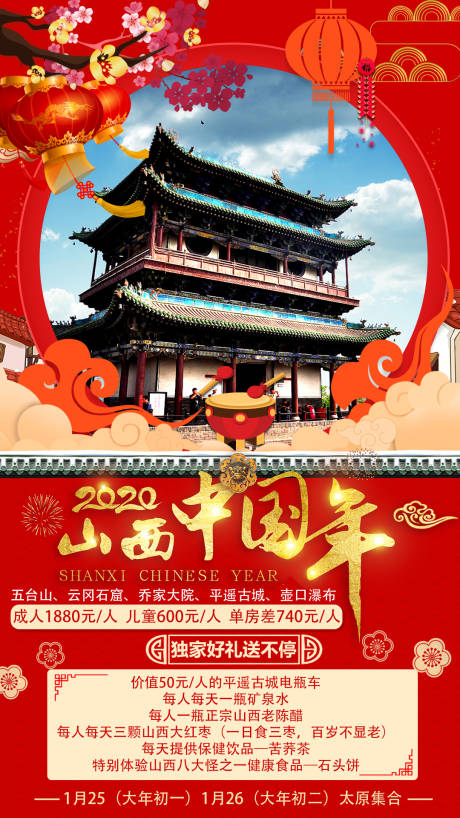 源文件下载【中国年春节度假旅游海报】编号：47780001667609861