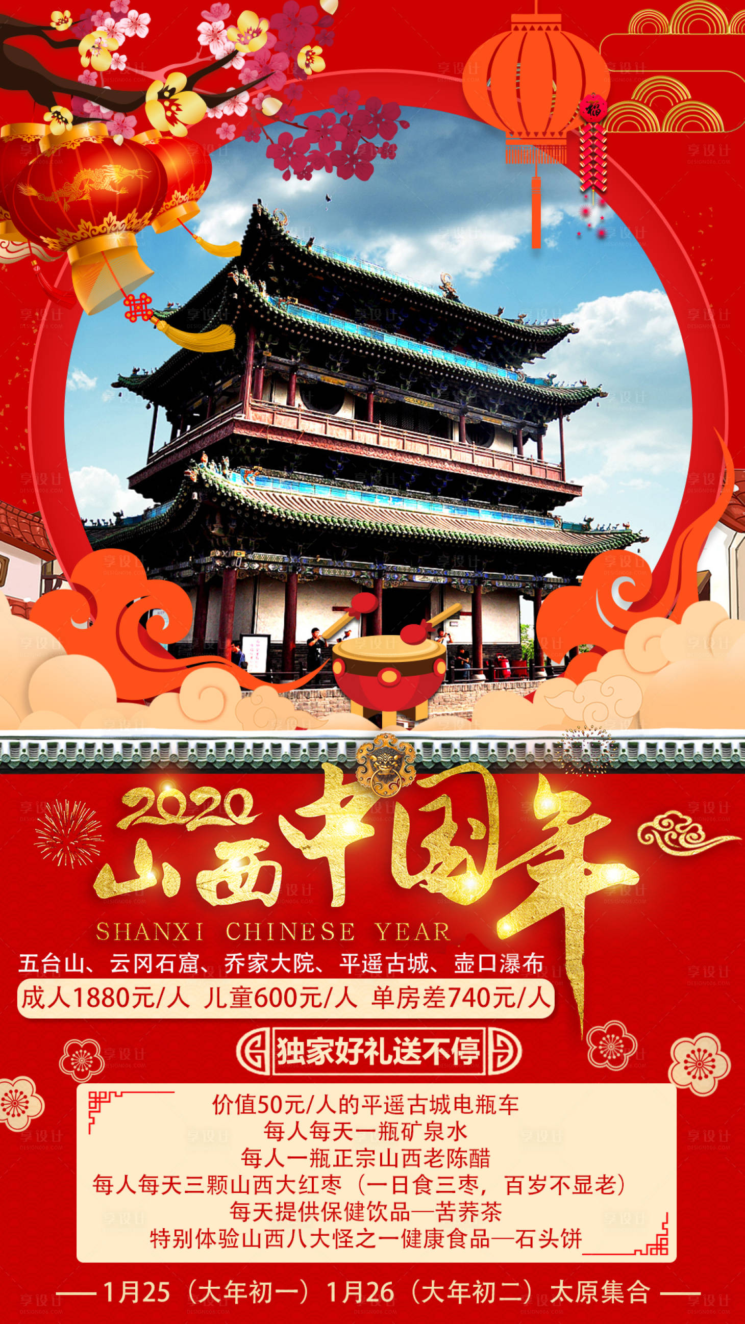 源文件下載【享設計】搜索編號：47780001667609861【中國年春節度假旅游海報】