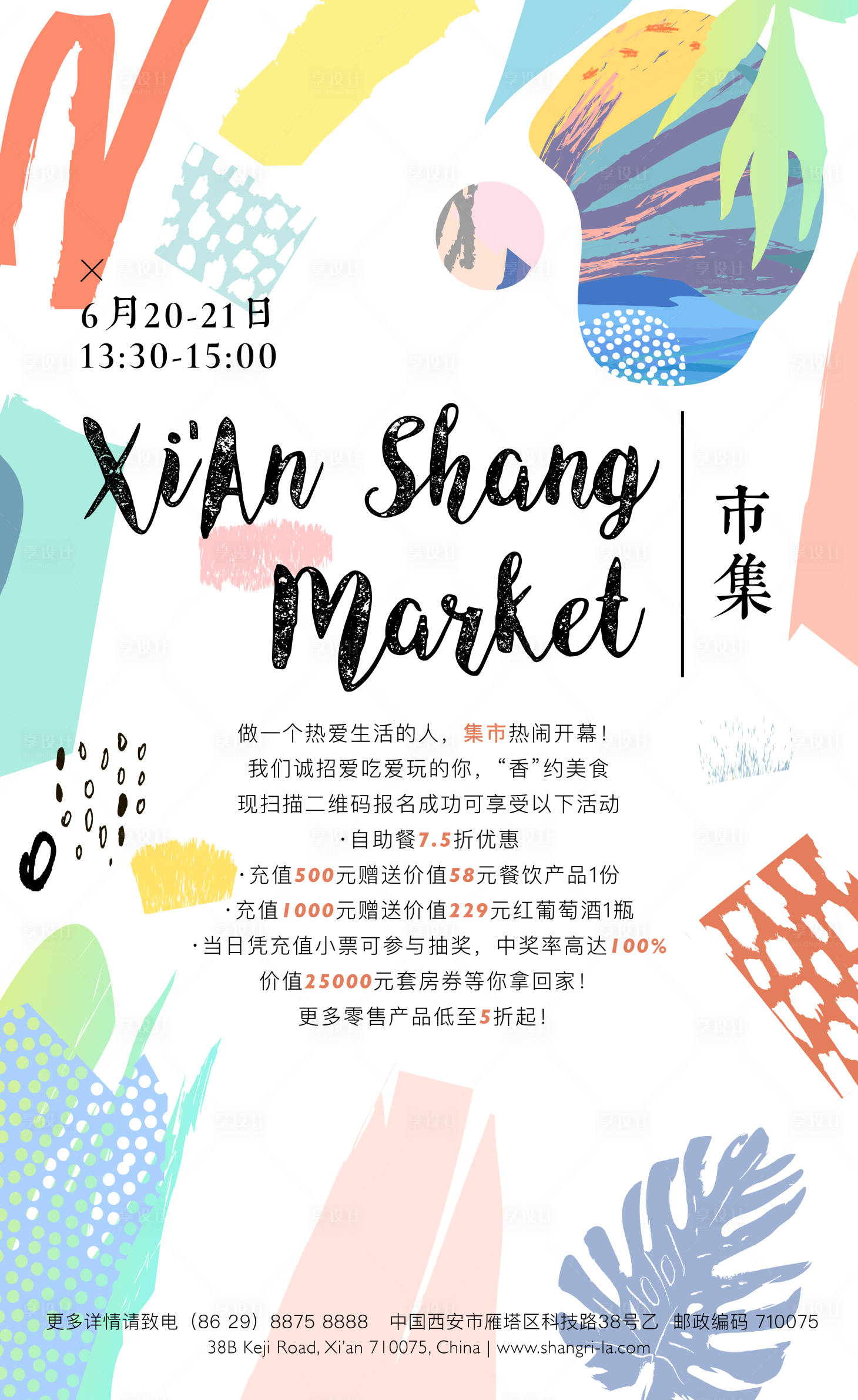 源文件下载【享设计】搜索编号：43740001692446897【集市活动移动端海报】