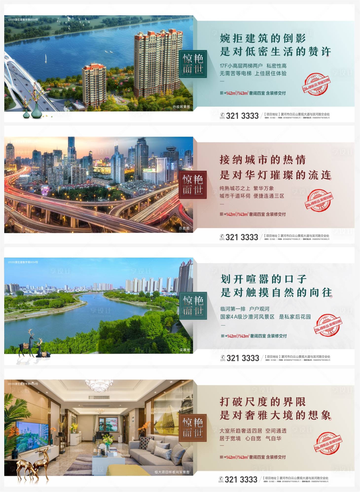 源文件下載【享設(shè)計】搜索編號：82930001683764488【地產(chǎn)價值點賣點系列圖】