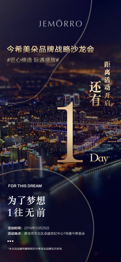 源文件下載【享設(shè)計(jì)】搜索編號(hào)：28720001792006514【微商招商大會(huì)倒計(jì)時(shí)海報(bào)】