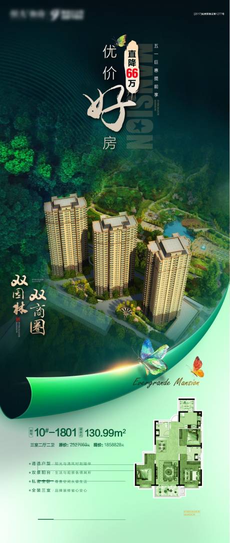 源文件下载【享设计】搜索编号：24600001740755472【房地产园林户型海报】