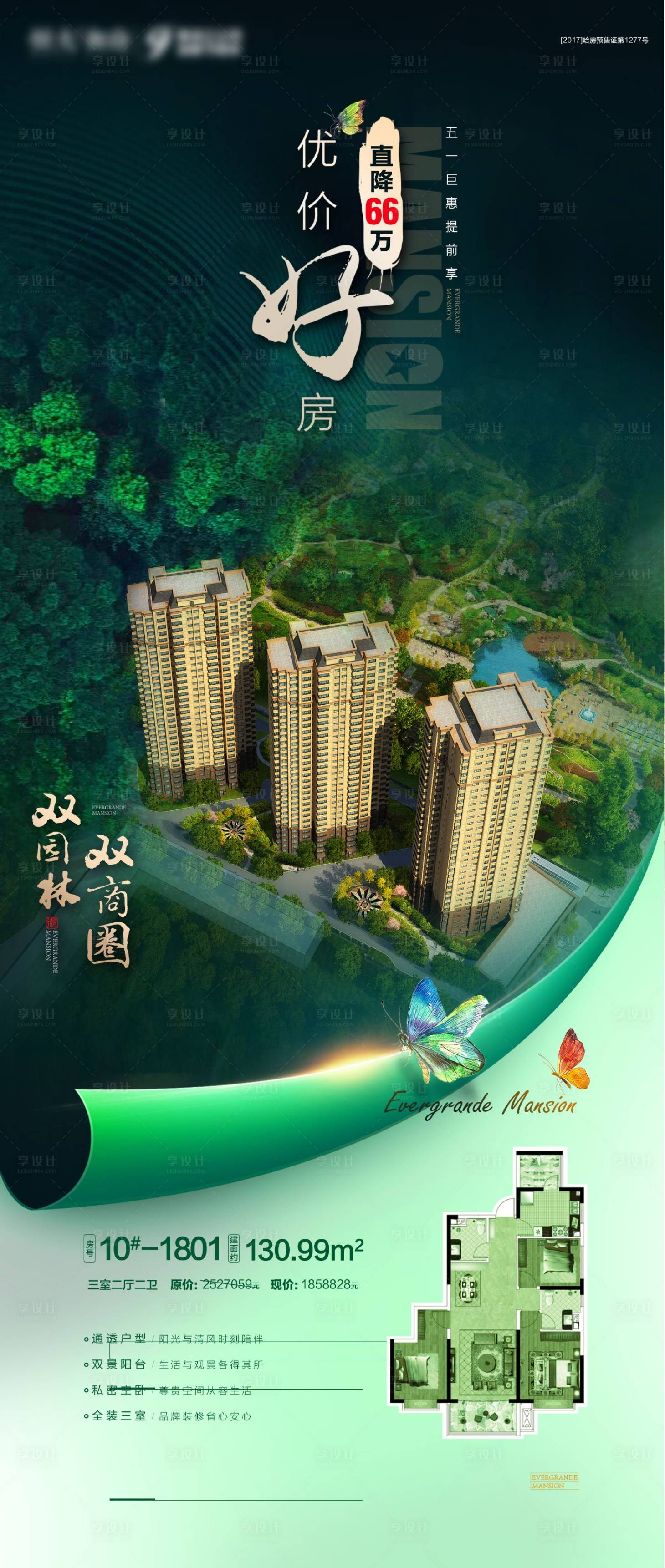 源文件下载【享设计】搜索编号：24600001740755472【房地产园林户型海报】