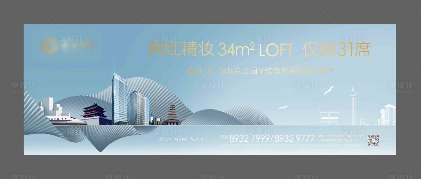 源文件下載【享設(shè)計(jì)】搜索編號(hào)：95400001805523224【房地產(chǎn)loft海報(bào)】