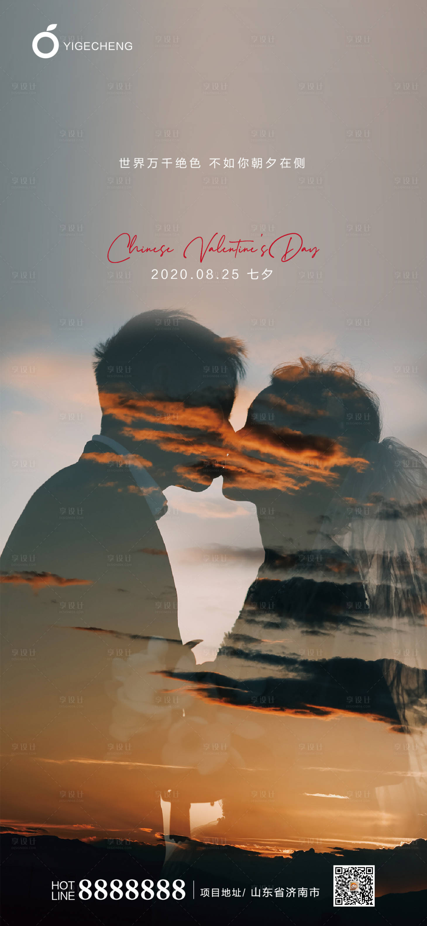 源文件下载【享设计】搜索编号：51620001723664324【地产七夕情人节海报】