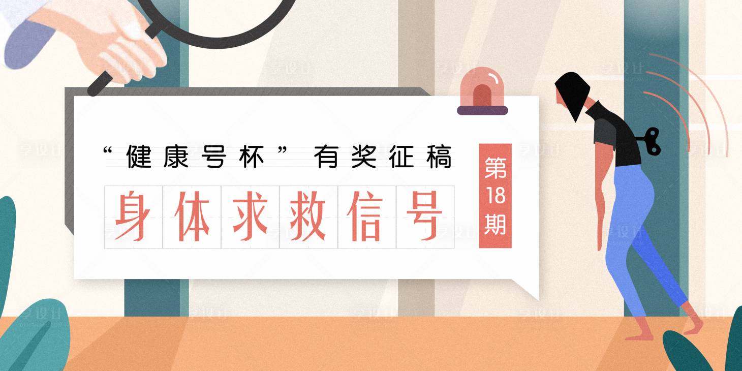 源文件下載【享設計】搜索編號：84660001638326829【新媒體運營插畫手機bannner海報】