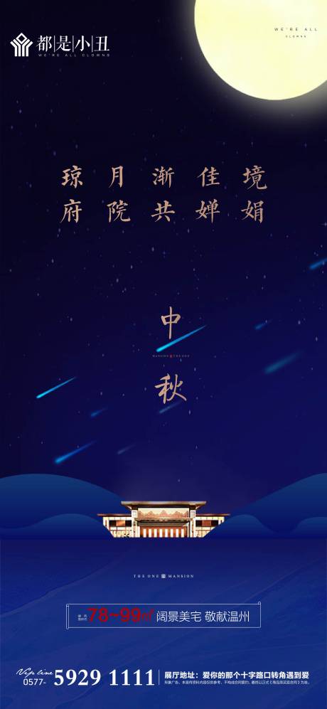 源文件下载【地产中秋节海报】编号：92190001758266724