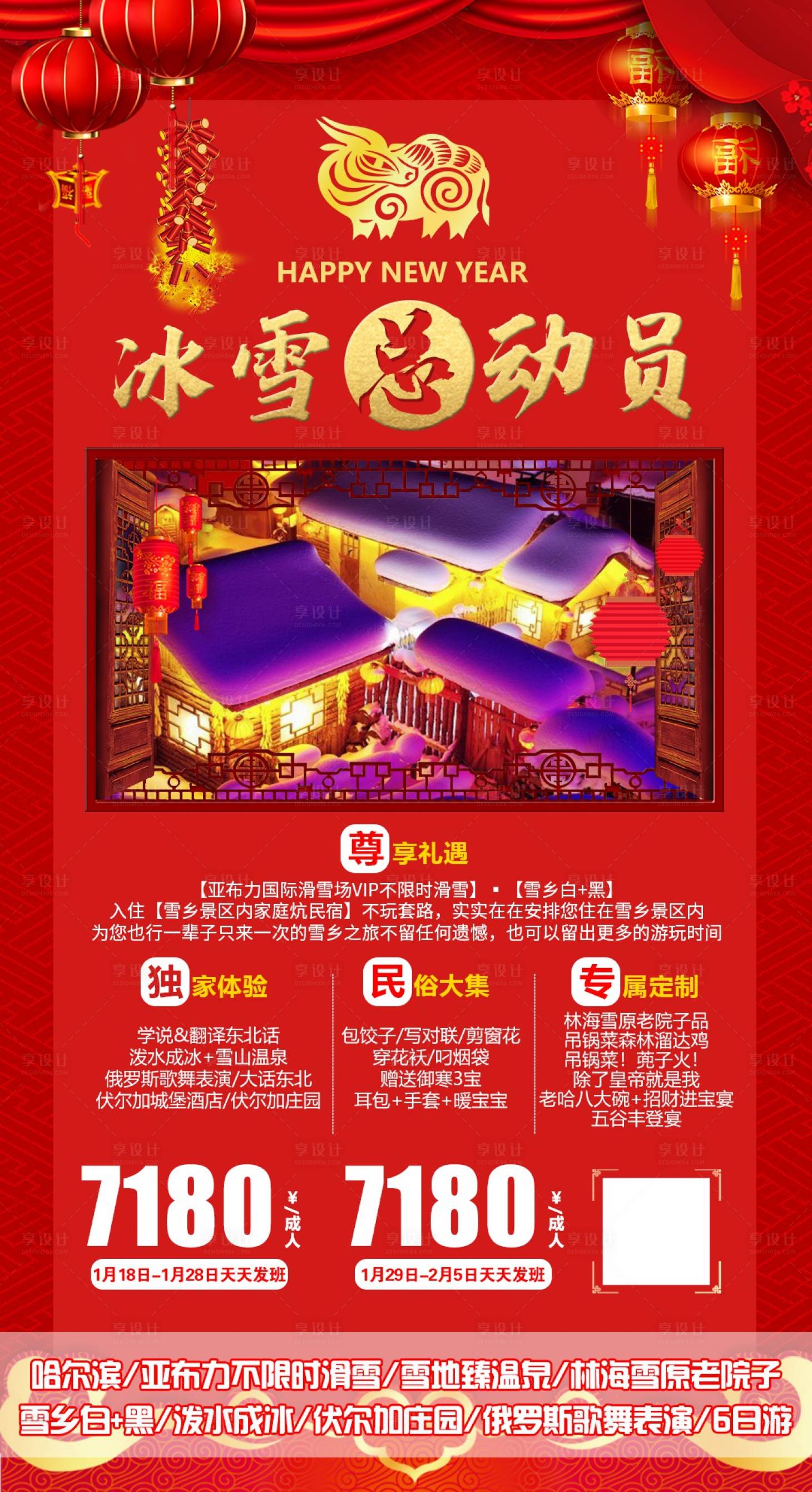 源文件下载【享设计】搜索编号：26260001795783481【春节哈尔滨】
