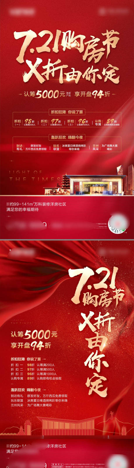 源文件下載【享設計】搜索編號：67930001757934253【房地產購房節(jié)系列廣告展板海報海報】