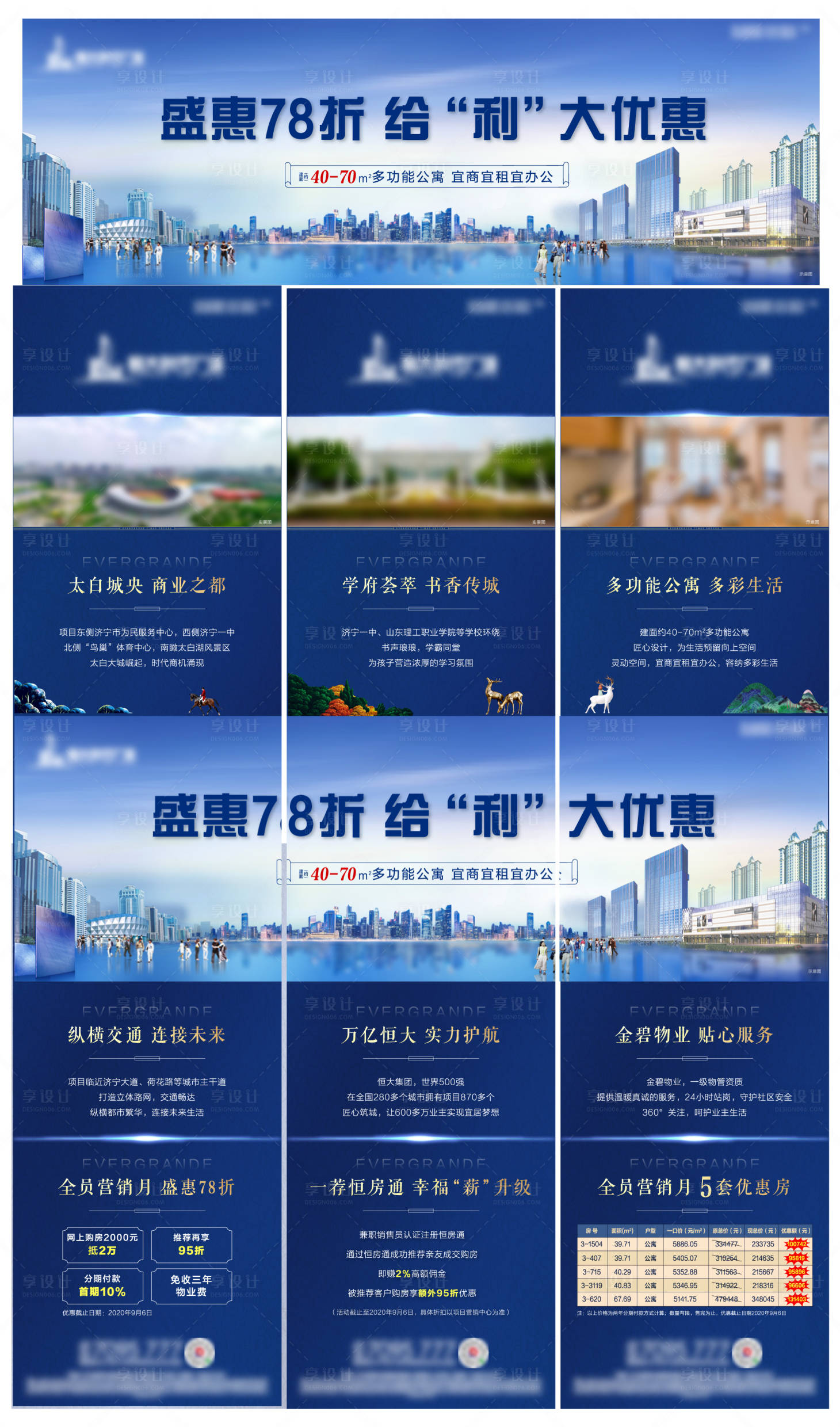 源文件下載【享設計】搜索編號：32460001631367027【房地產特價房優惠三宮格長圖海報】
