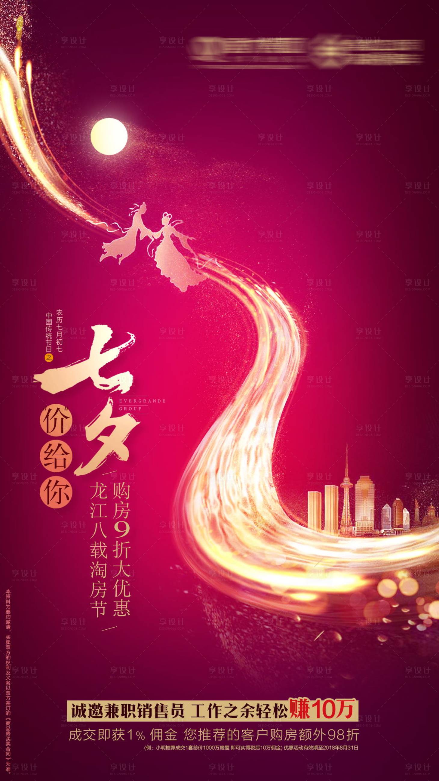 源文件下载【享设计】搜索编号：24840001625473816【七夕情人节红金海报】