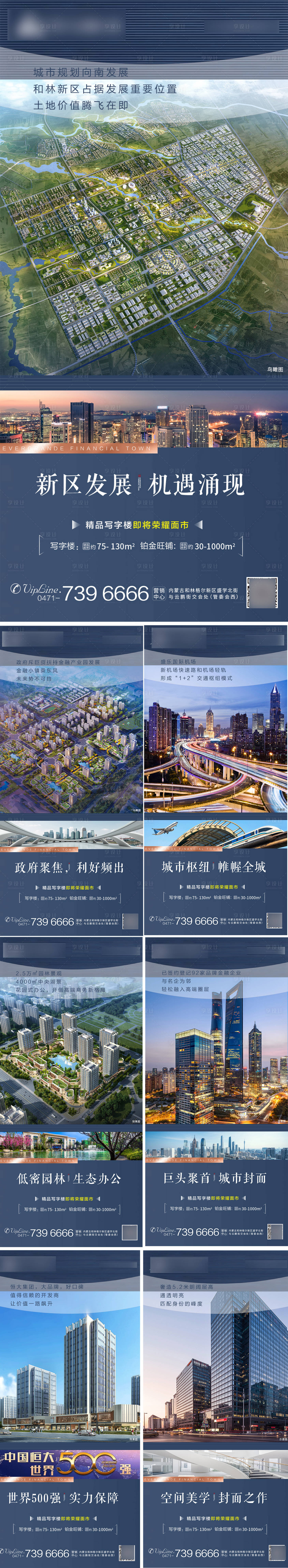 源文件下載【地產(chǎn)地段價(jià)值點(diǎn)系列海報(bào)】編號(hào)：57640001593838972