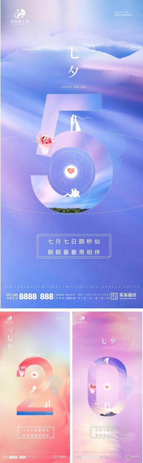 源文件下载【七夕系列520宣传海报】编号：11320001667788586