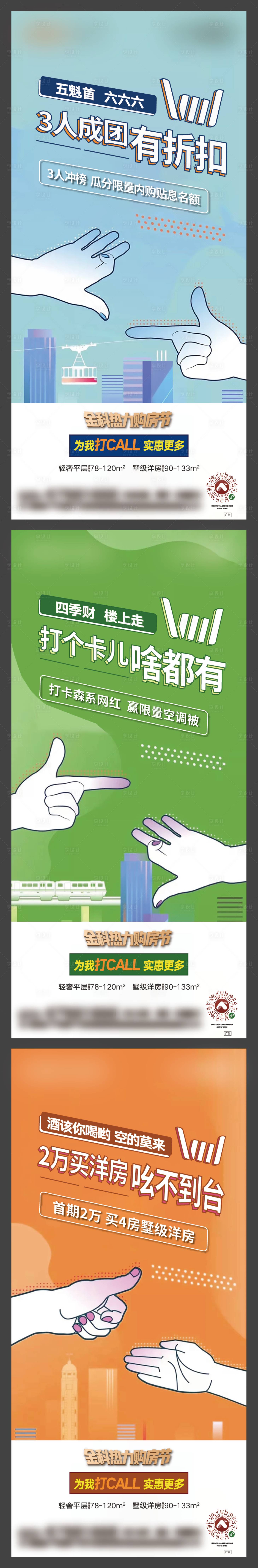 源文件下載【享設計】搜索編號：49580001660583193【地產海報方言創意系列海報 】