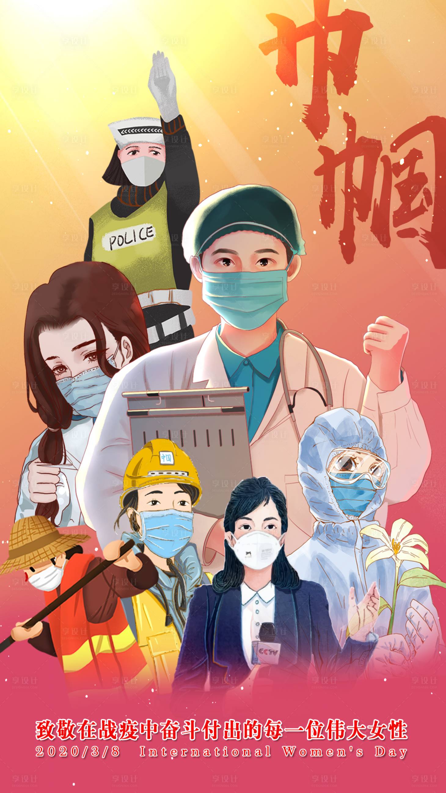 源文件下载【享设计】搜索编号：90580001694676783【女王节致敬巾帼英雄】
