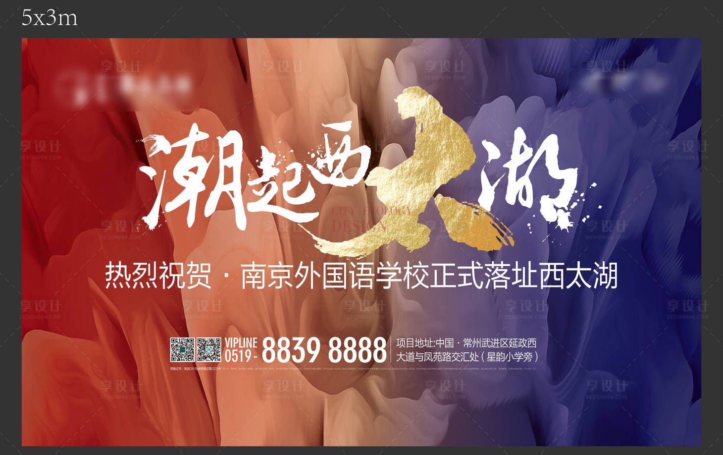 源文件下載【享設計】搜索編號：69290001724675414【學校落址活動背景板】