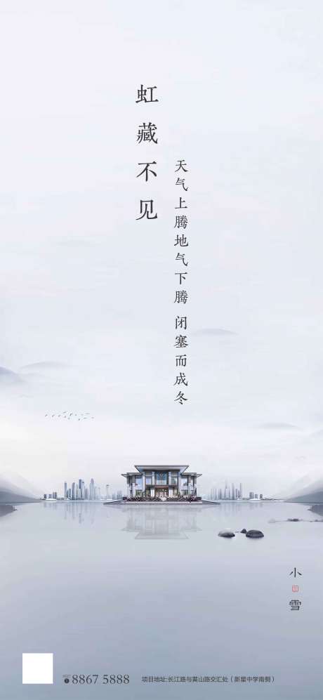 源文件下载【小雪节气移动端海报】编号：19390001778142292