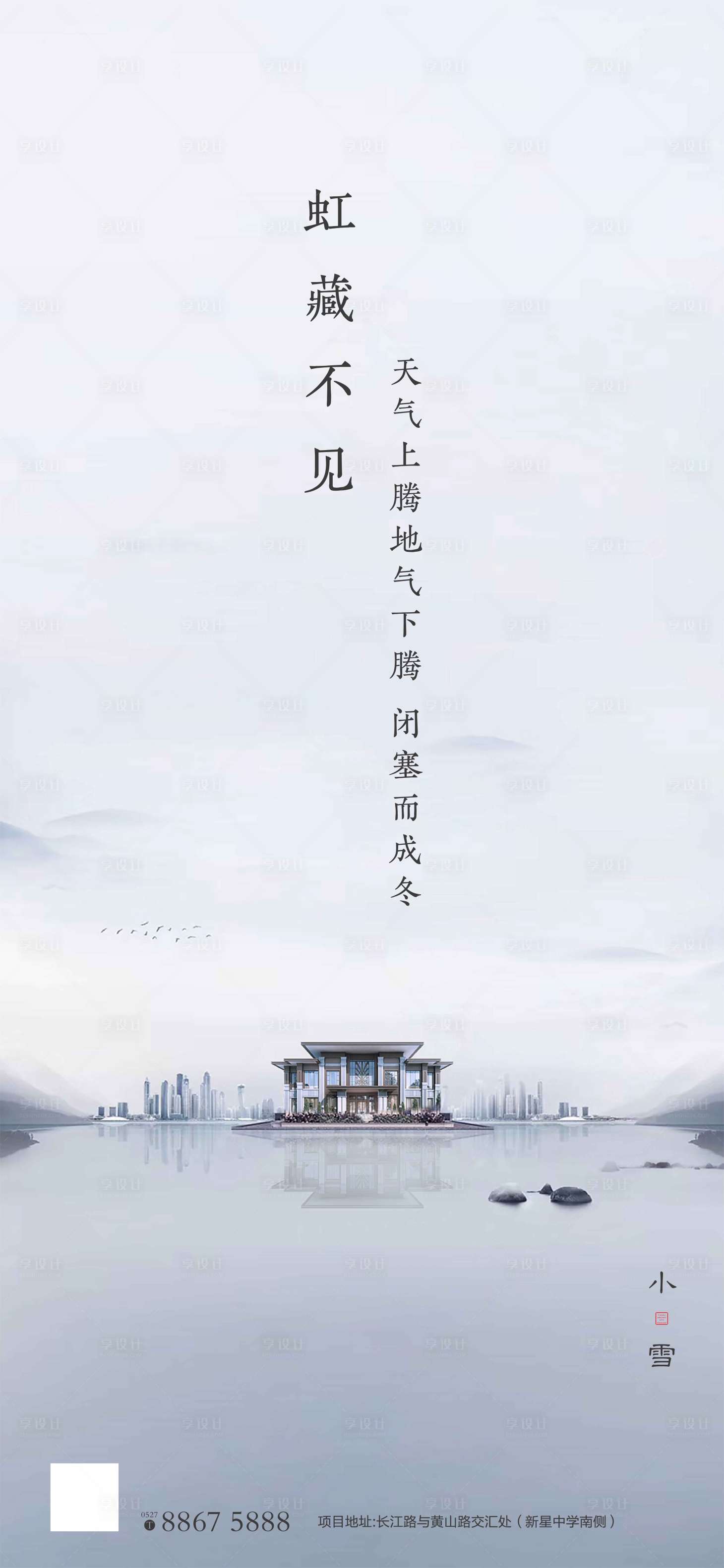 源文件下載【享設計】搜索編號：19390001778142292【小雪節氣移動端海報】