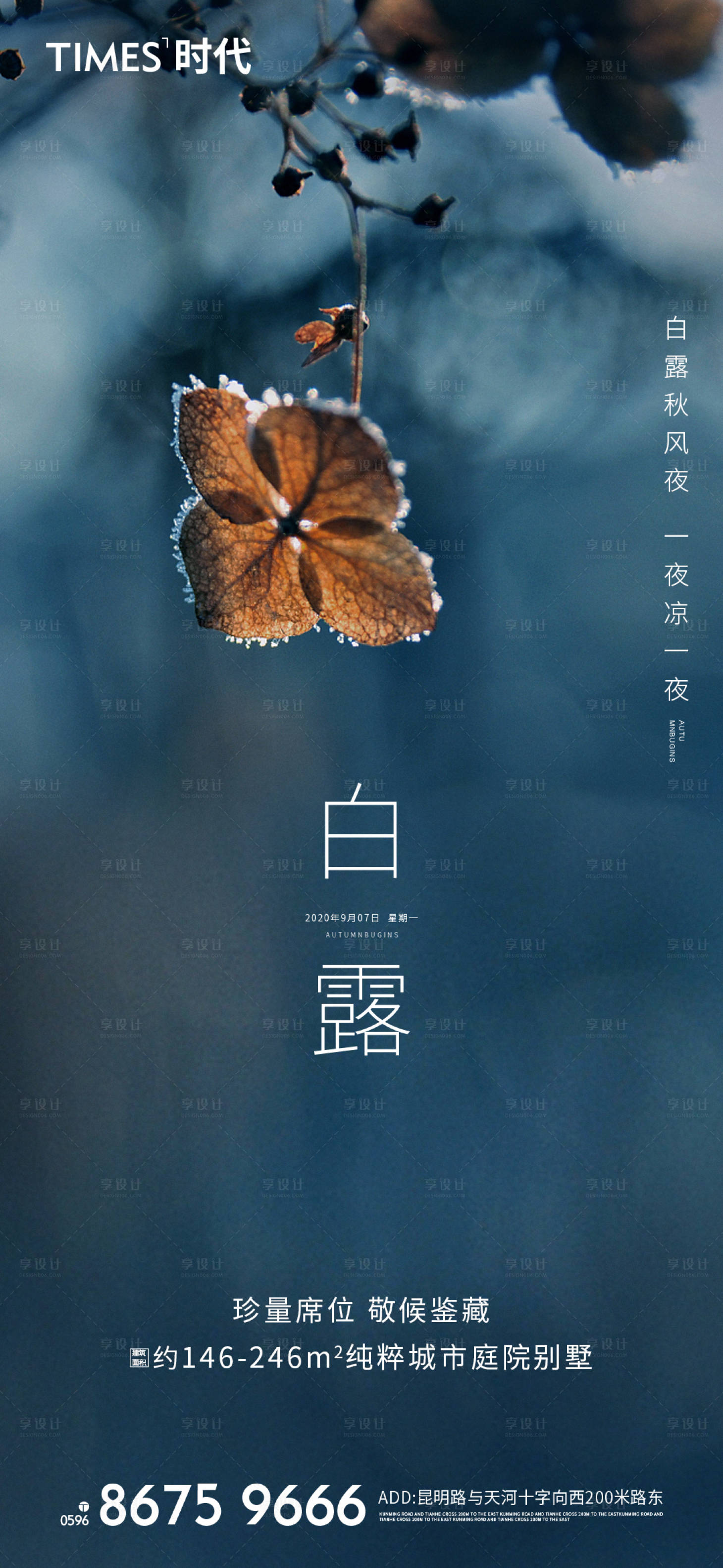源文件下载【白露】编号：20200827143520924