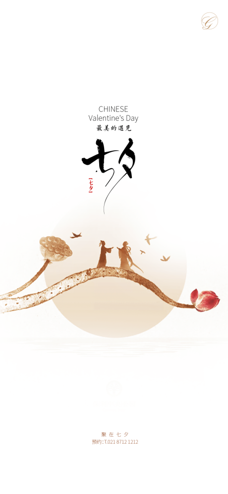 源文件下载【享设计】搜索编号：13000001650519406【七夕海报】