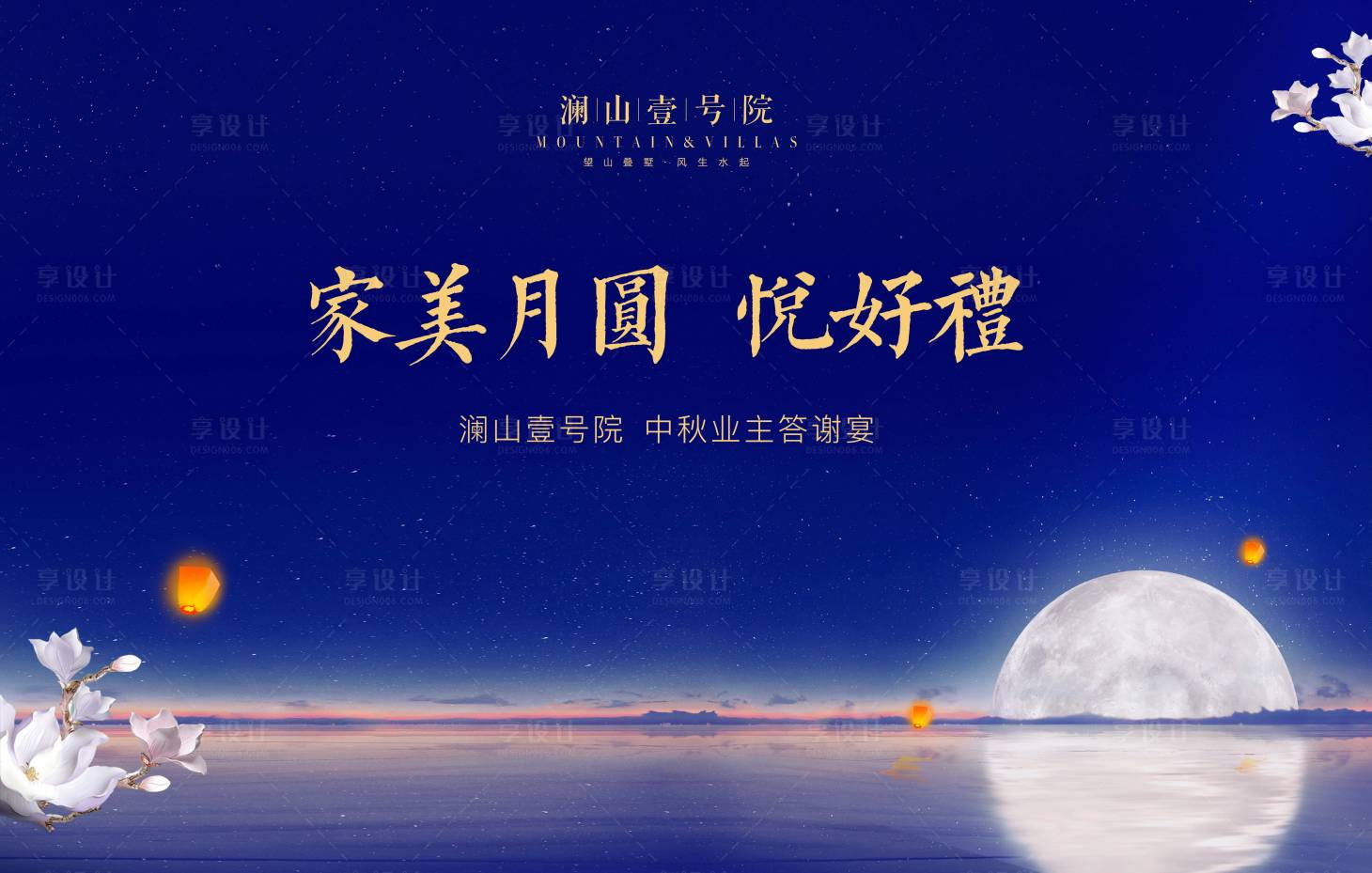 源文件下載【享設計】搜索編號：98670001683845203【中秋節活動展板】