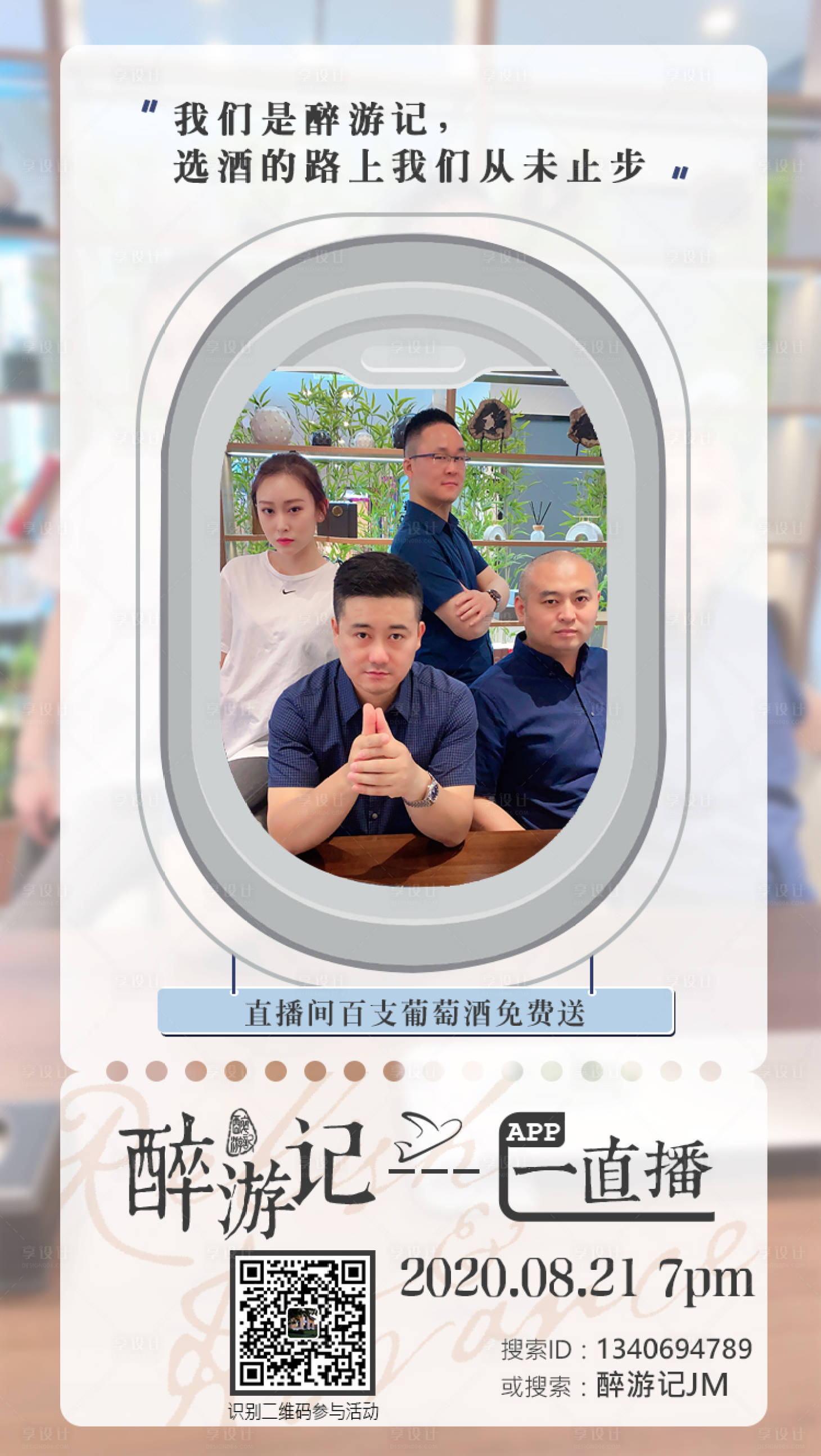 源文件下载【直播预告海报宣传海报】编号：33680001724123172