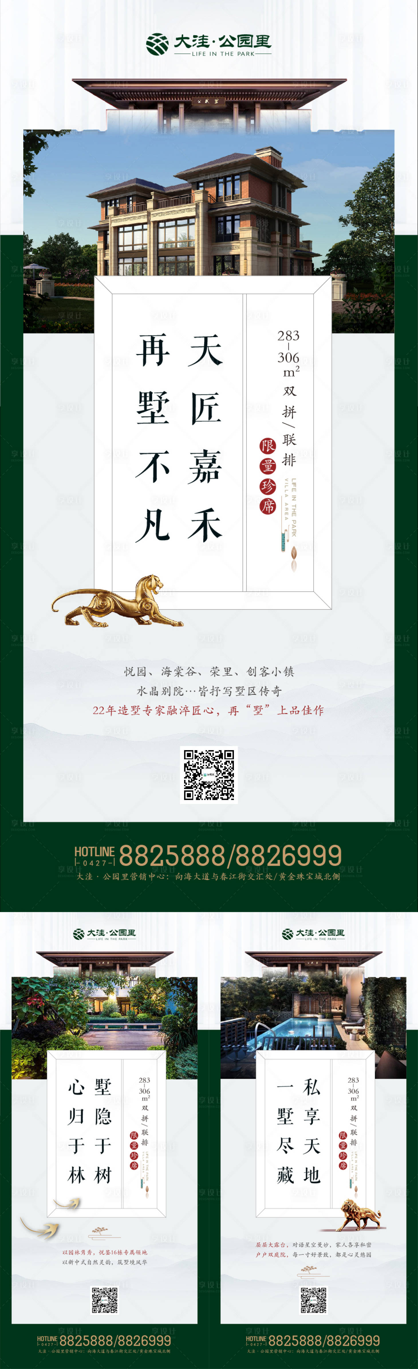源文件下載【享設計】搜索編號：22060001816607380【房地產別墅新中式價值點朋友圈海報】