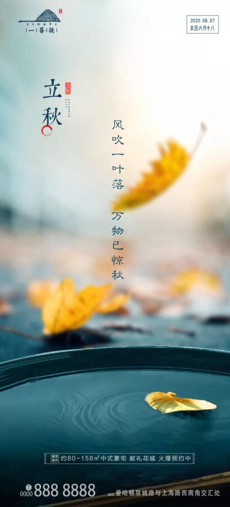 源文件下载【立秋节气移动端海报】编号：54410001580095629