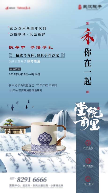 房地产马克杯活动海报