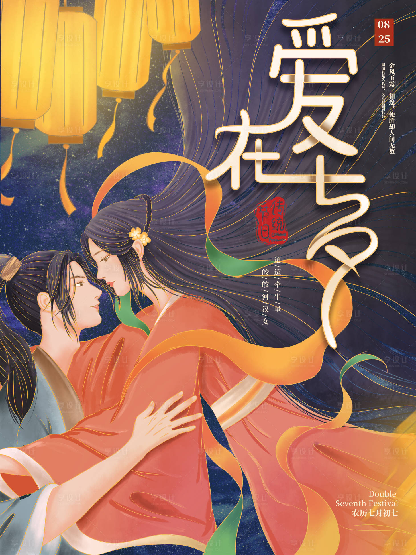 源文件下载【七夕古风插画海报】编号：98350001702724129