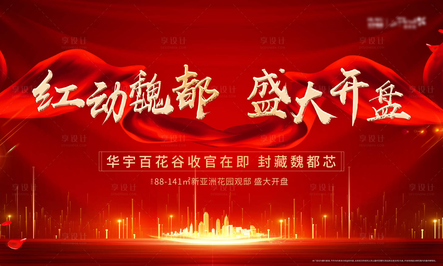 源文件下载【地产盛大开盘背景板】编号：12750001737678008