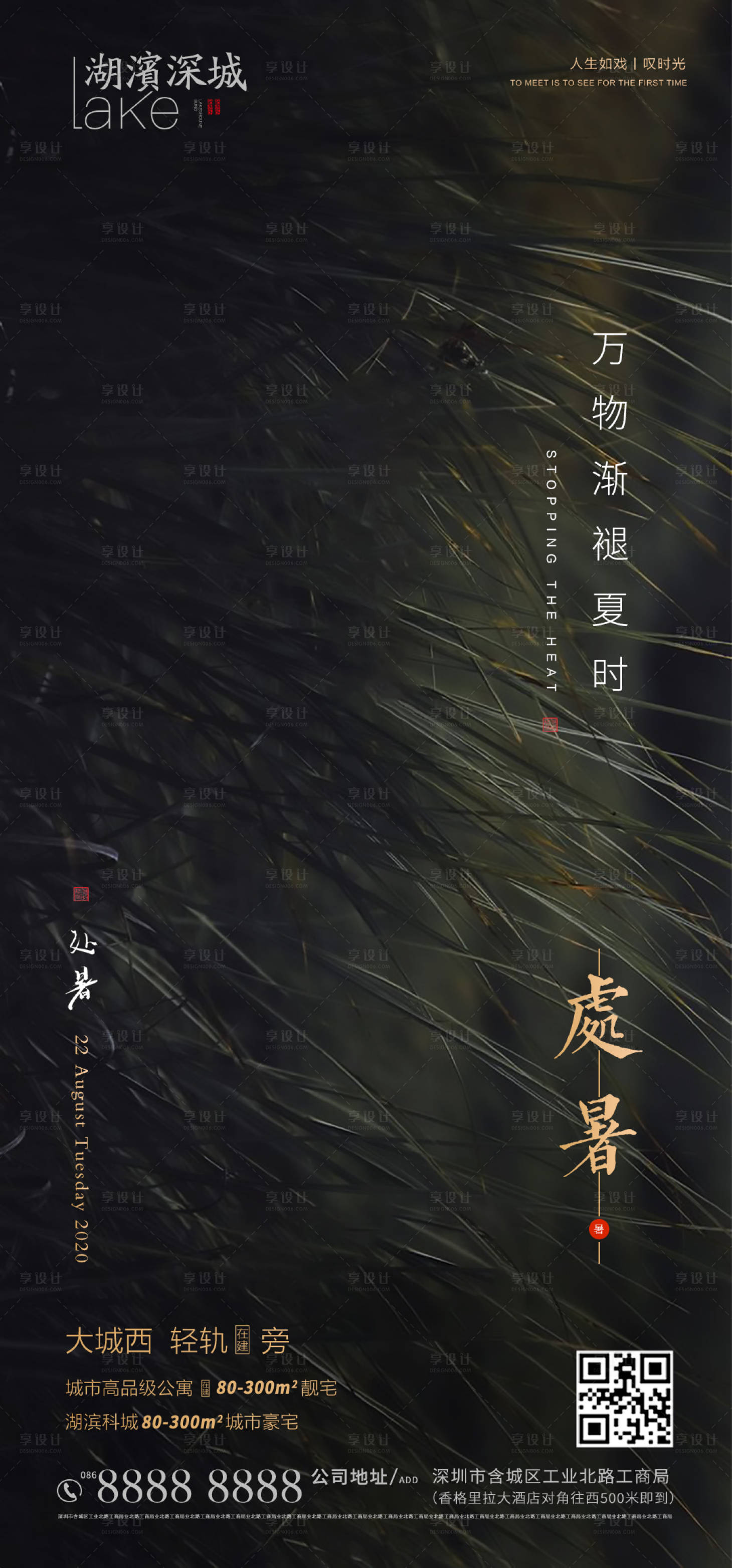 源文件下载【地产处暑节气海报】编号：45100001643183246