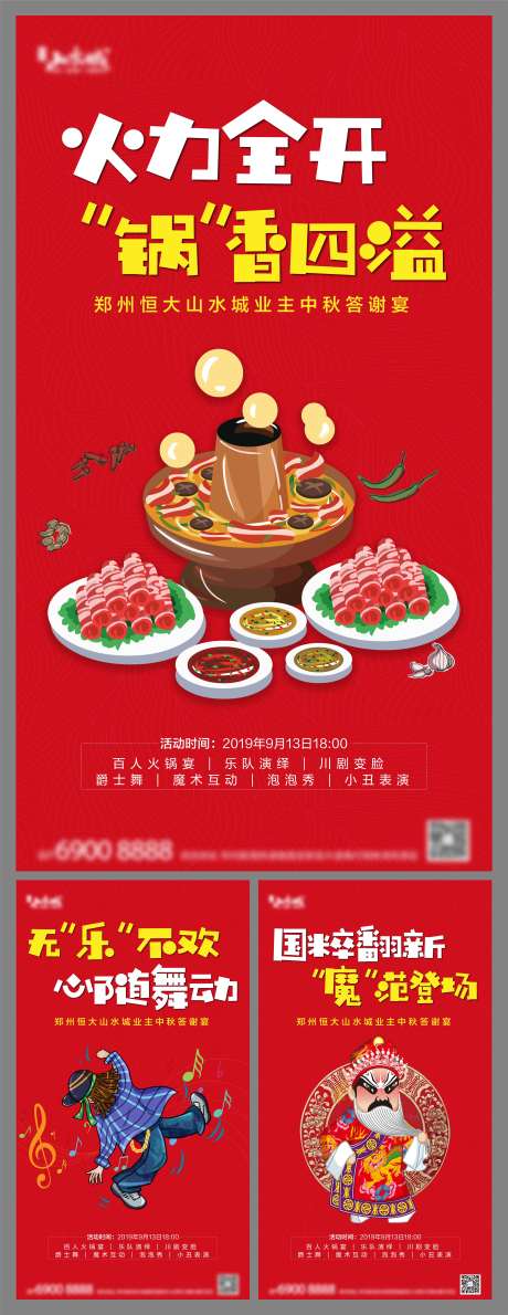 源文件下載【享設計】搜索編號：22220001701549652【地產國潮熱辣火鍋盛宴系列海報】