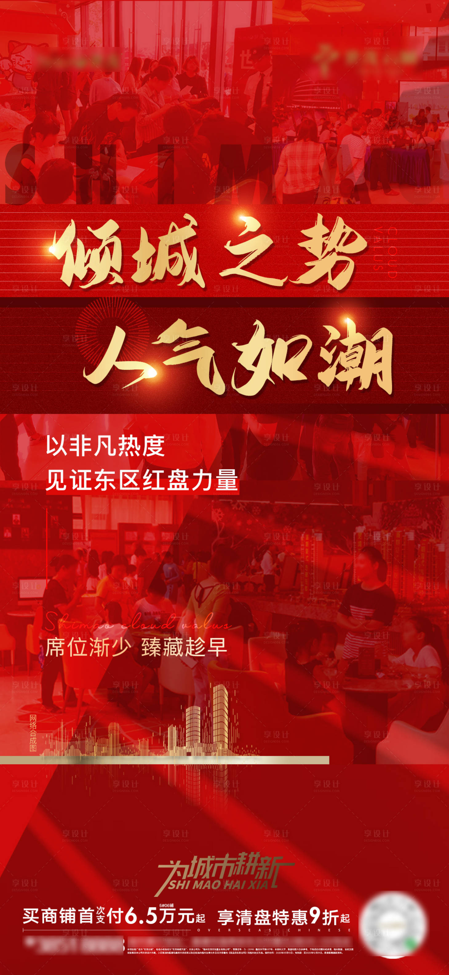 源文件下载【地产红色热销微单】编号：20200812192555526