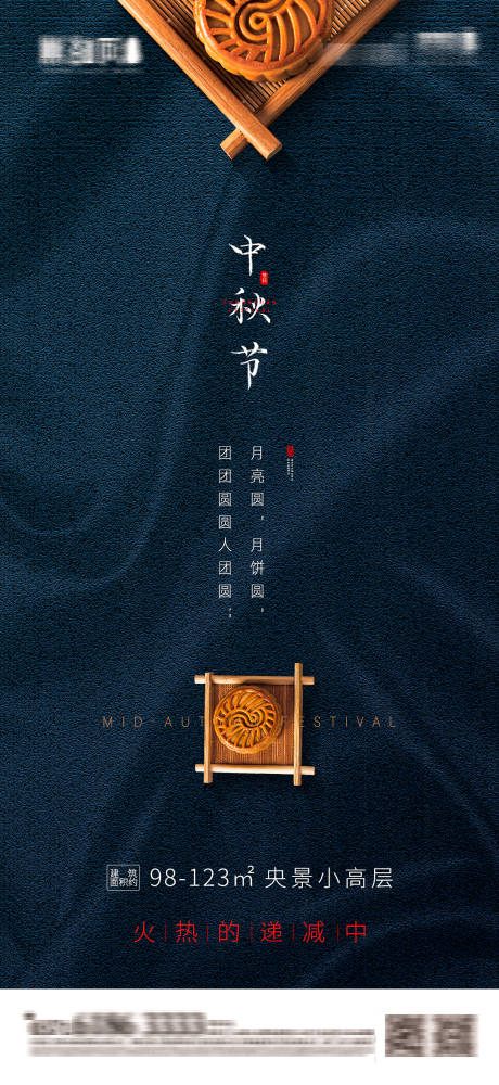 源文件下載【中秋節(jié)節(jié)日移動端海報】編號：60200001812084427