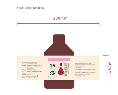 初洛红玫瑰花瓣纯露瓶贴