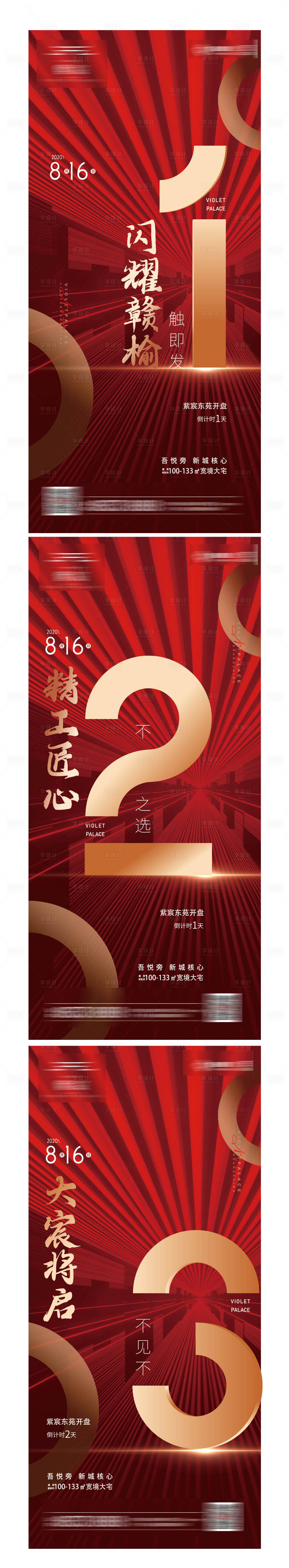 源文件下載【地產倒計時海報】編號：14630001689124036