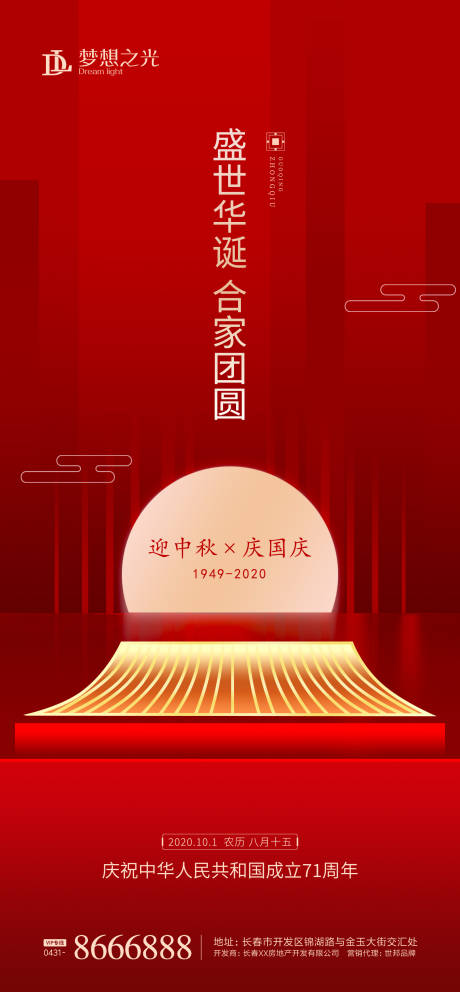 源文件下载【中秋国庆新中式海报】编号：33850001749409190