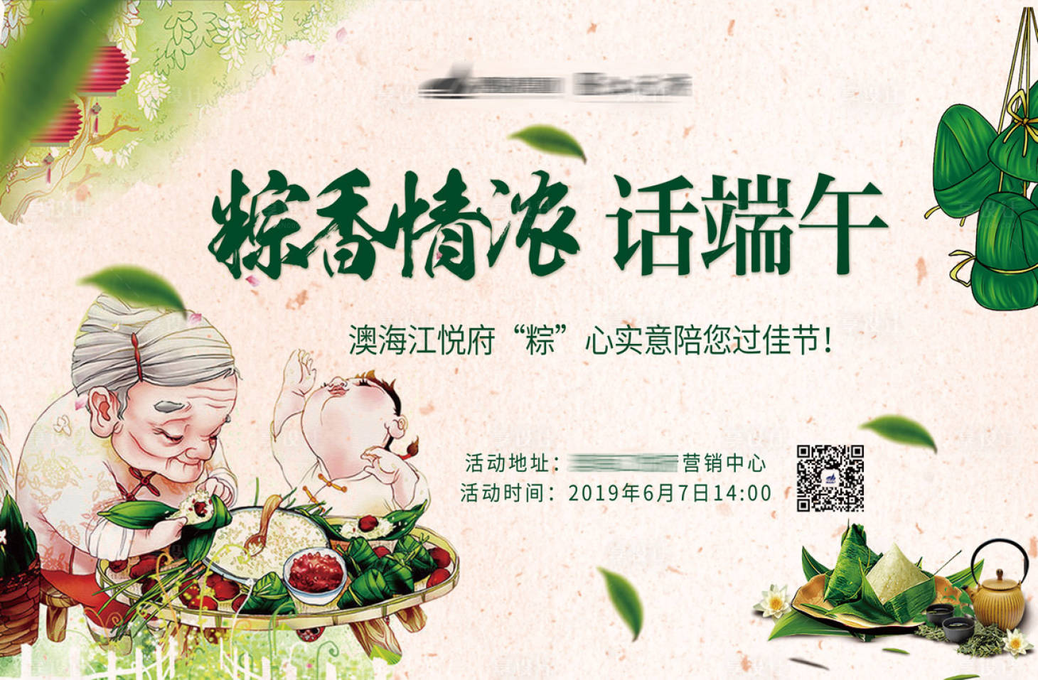 源文件下载【享设计】搜索编号：15030001723723561【地产端午粽子DIY活动展板】