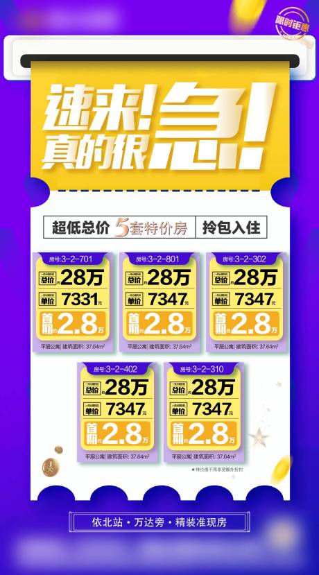 源文件下载【地产大字报一口价海报】编号：69980001759694250