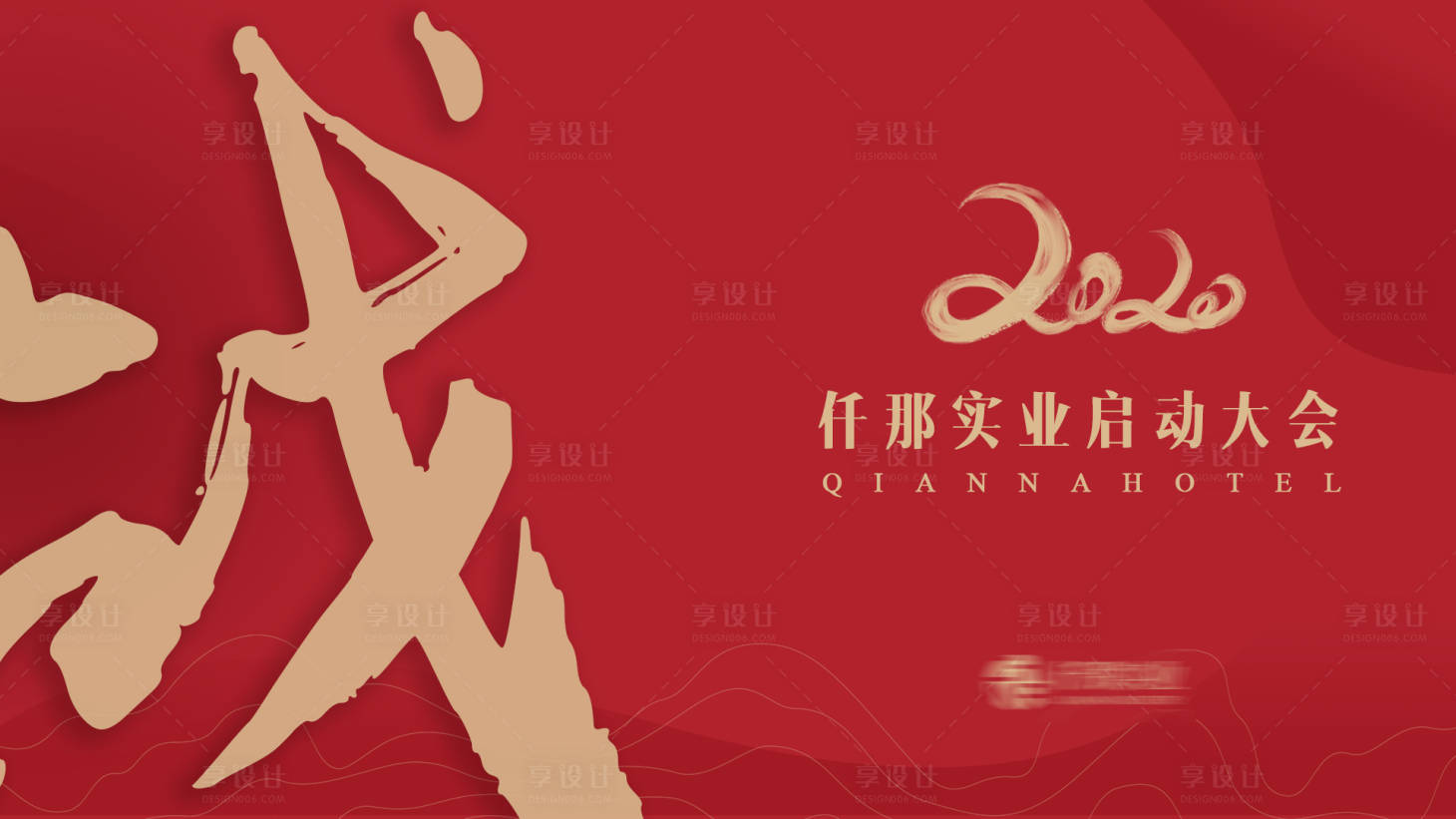 源文件下载【享设计】搜索编号：13380000709108973【高端创意2020企业会议背景板】