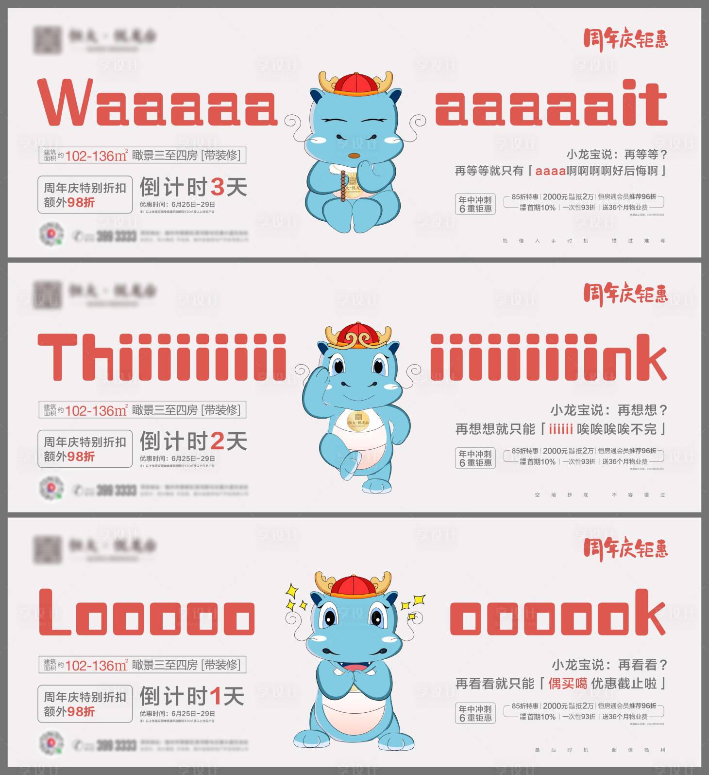 源文件下载【地产周年庆倒计时系列海报展板】编号：82250001660366133