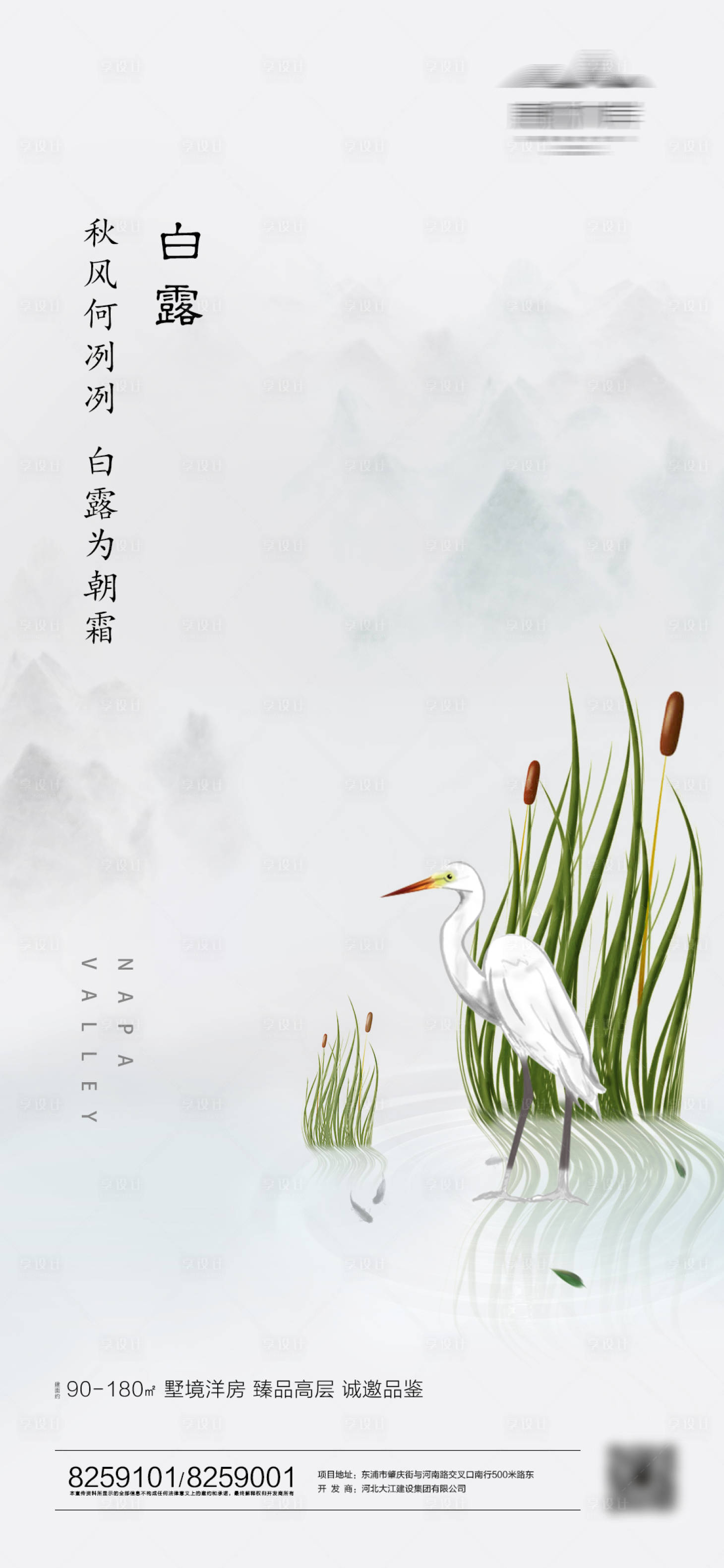 源文件下载【白露节气海报】编号：72460001817543251
