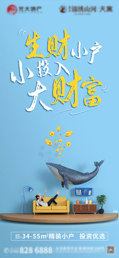 源文件下载【公寓投资海报】编号：56170001639115153