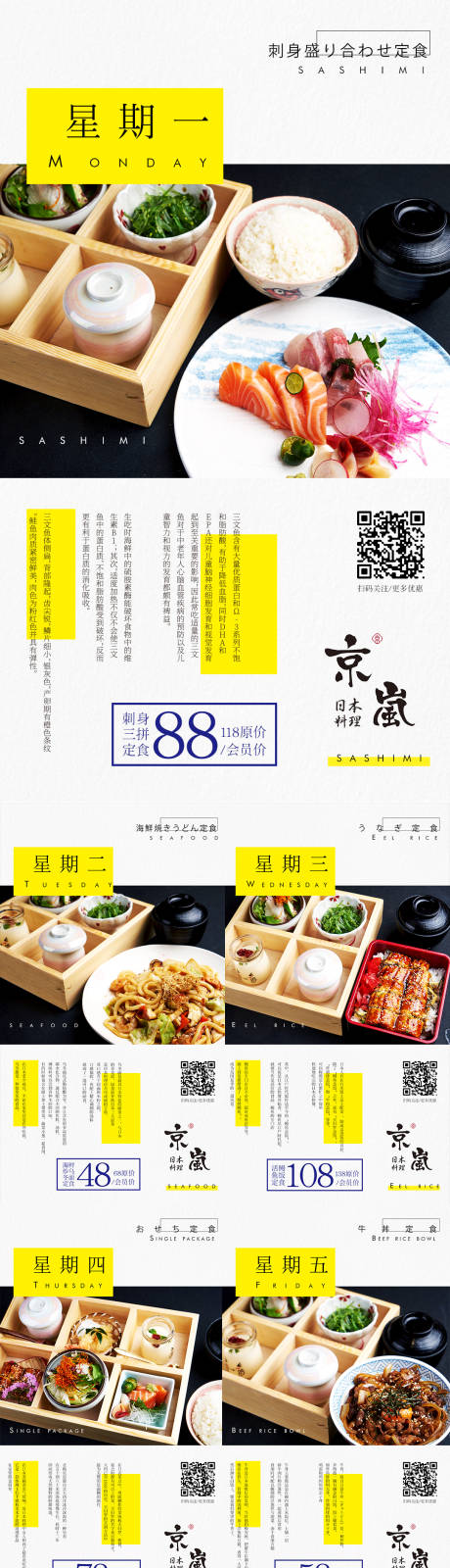 源文件下载【日料会员套餐系列海报】编号：38170001702936178