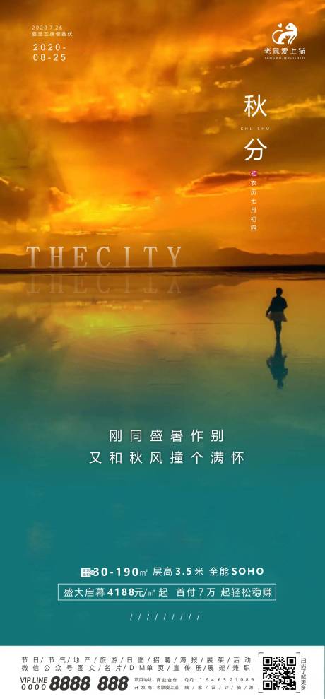源文件下载【秋分日落地产海报】编号：13620001760194731