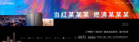 源文件下载【房地产大气主画面广告展板】编号：34120001812071277
